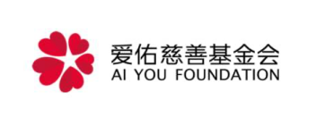 爱佑慈善基金会