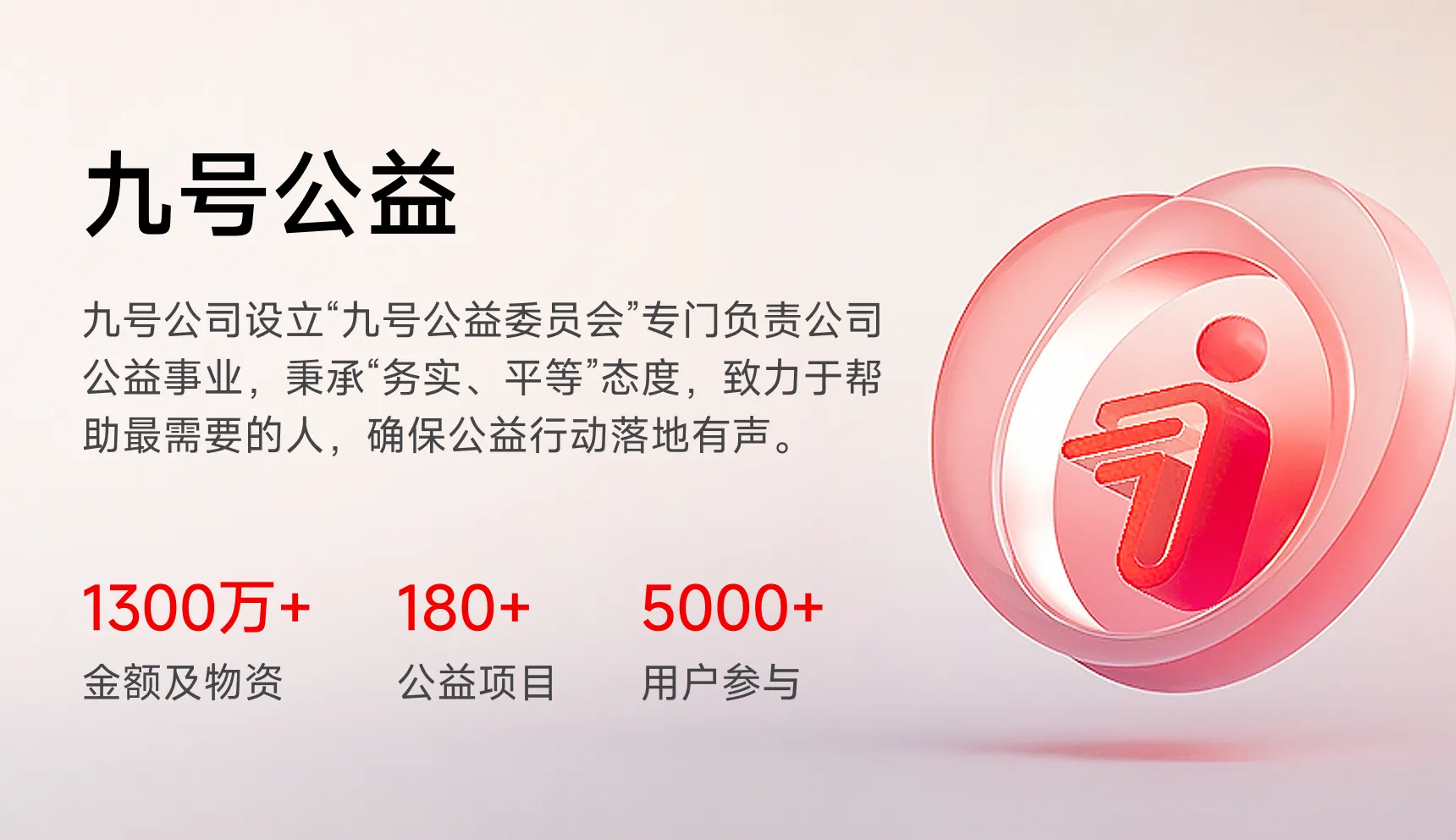九号公益