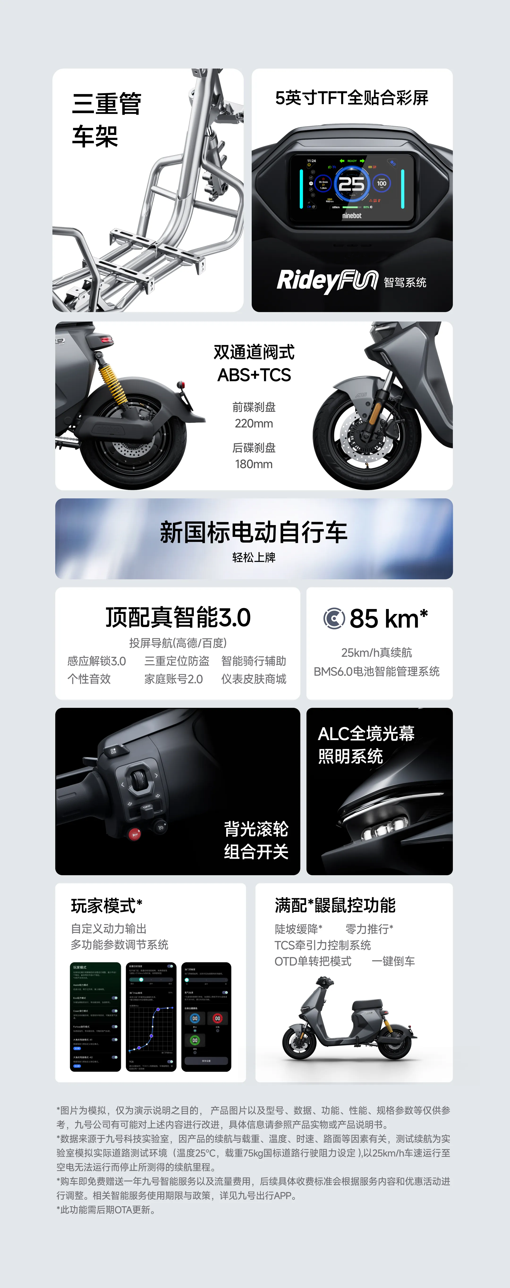 三重管车架 - 5英寸TFT全贴合彩屏 - 双通道阀式ABS+TCS - 顶配真智能3.0 - 新国标电动自行车 - ALC全境光幕照明系统 - 满配*鼹鼠控功能 - 背光滚轮组合开关 - 玩家模式* - 85 km*