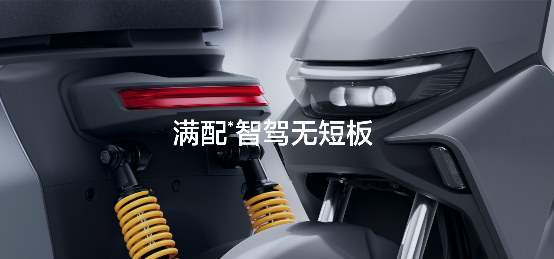 满配*智驾无短板